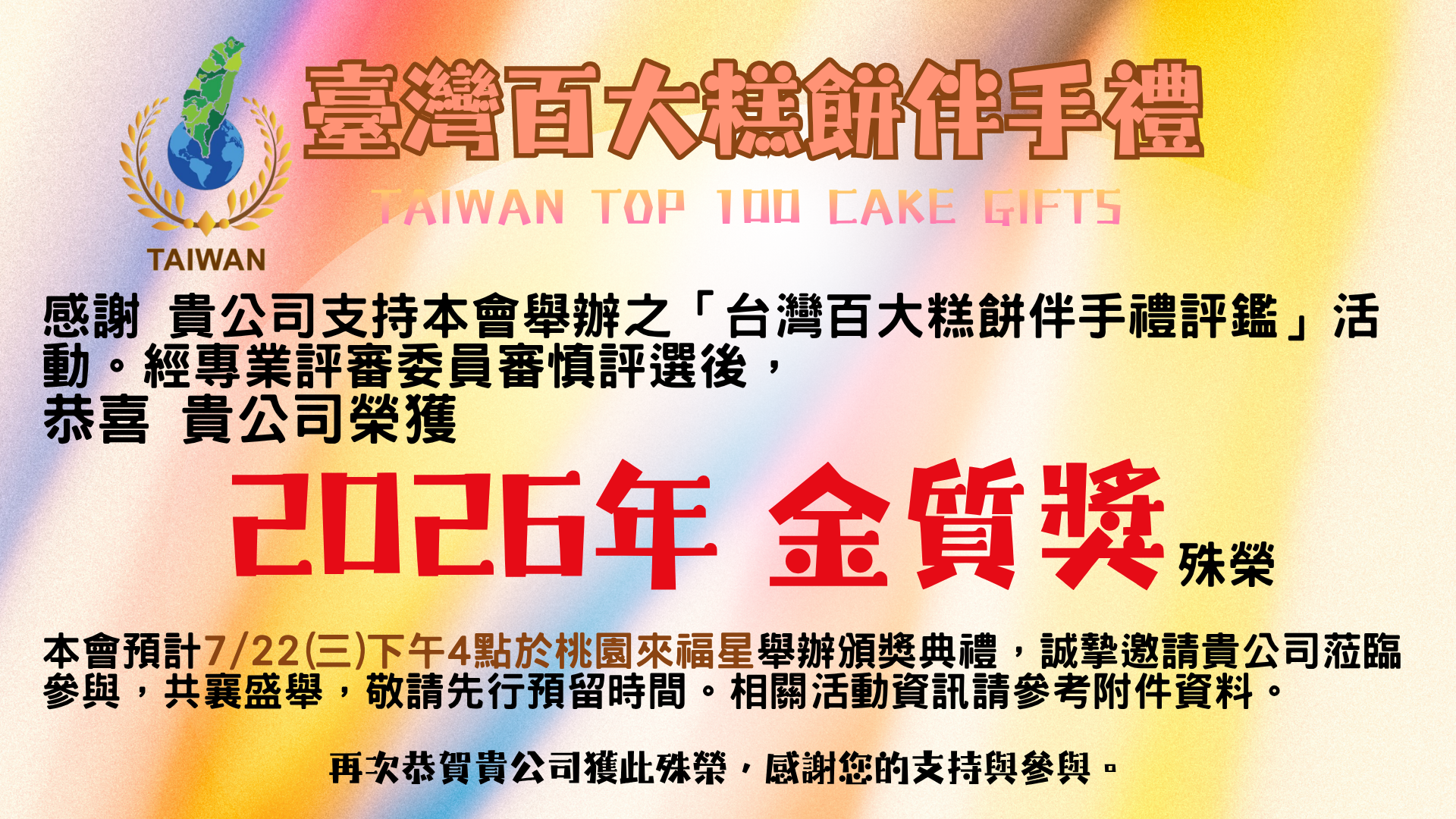 鐵盒曲奇餅乾榮獲「2026 台灣百大糕餅伴手禮」金質獎